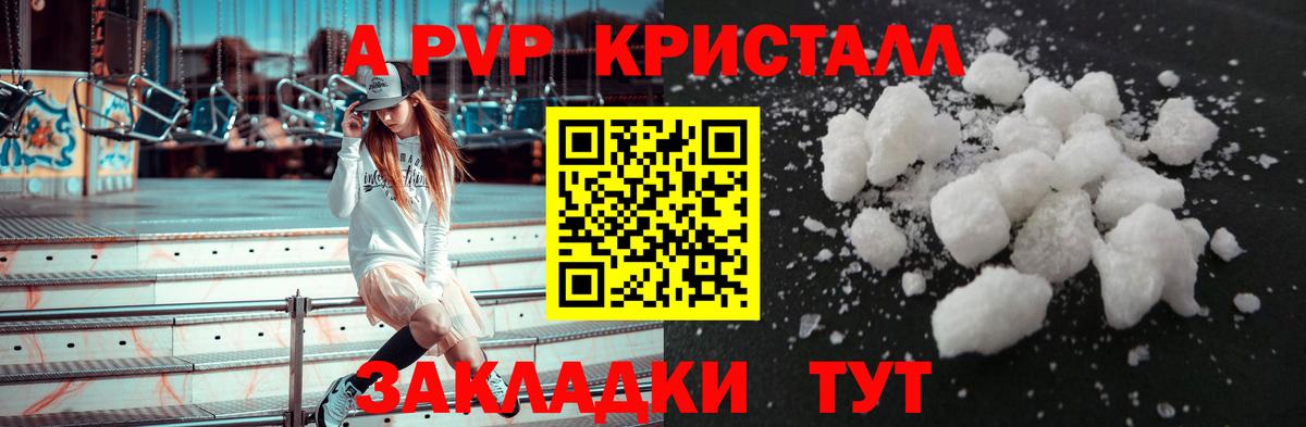 APVP кристаллы  Alpha PVP СК  APVP кристаллы  Урус-Мартан  Вход с VPN 