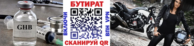 Бутират 99% Урус-Мартан