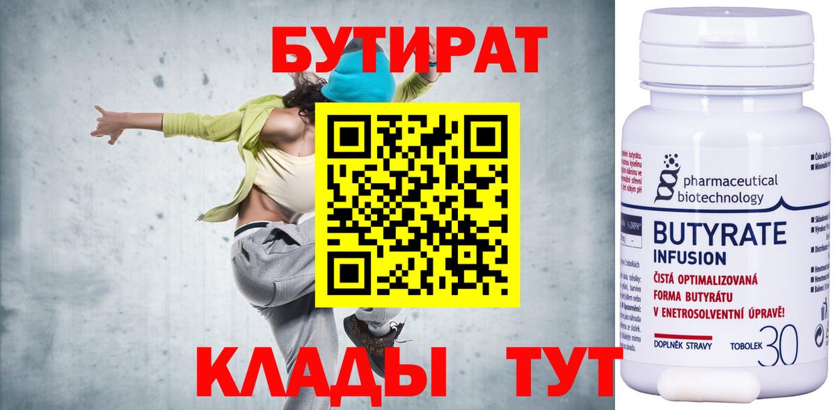 БУТИРАТ  Бутират буратино  Вход с VPN  Урус-Мартан 