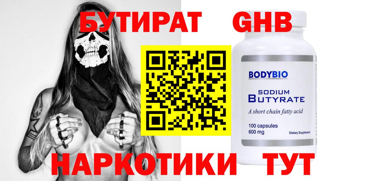 БУТИРАТ 99% Урус-Мартан