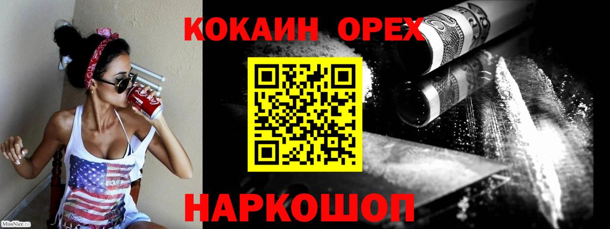 КОКАИН Fish Scale  Вход с VPN  Урус-Мартан  COCAIN 97% 