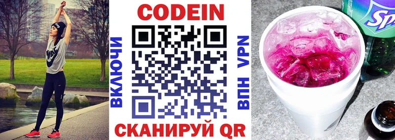 Кодеин Purple Drank  даркнет сайт  Урус-Мартан 
