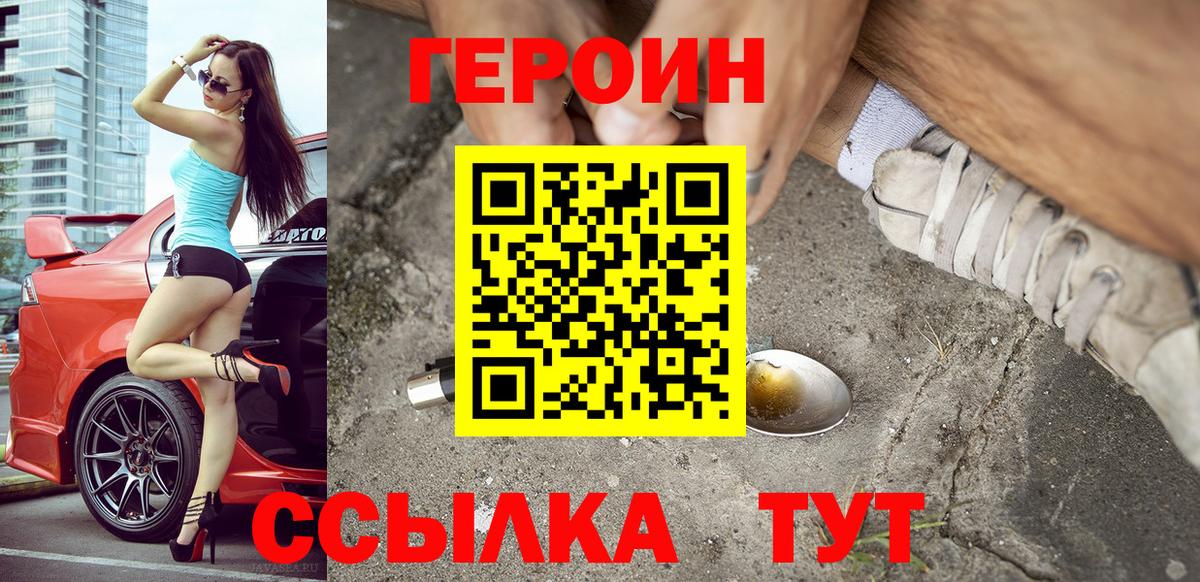Героин Афган  Вход с VPN  Героин  Урус-Мартан 