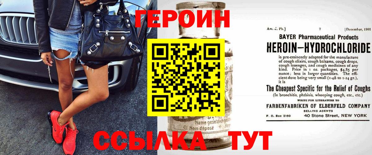 Героин Heroin Урус-Мартан