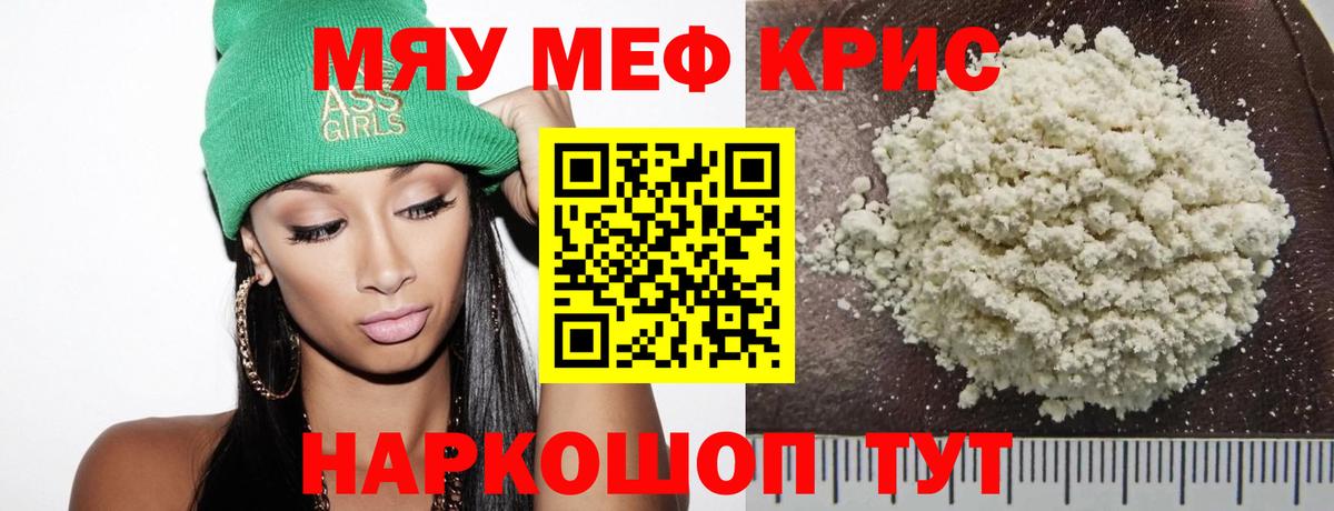 Мефедрон кристаллы Урус-Мартан