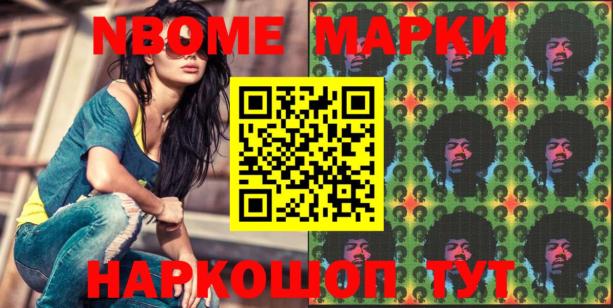 наркотики  Вход с VPN  Марки N-bome 1500мкг  Урус-Мартан  Марки N-bome 1500мкг 